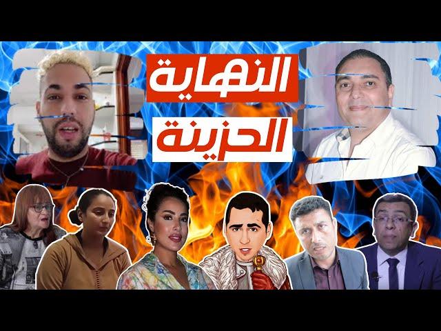 تحفة + ناري البنية السرية و حمزاوة ما قبلوش الاعتذار ديالي + حلومة و نهيلة الحقداوي