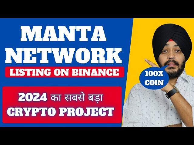  MANTA NETWORK ON BINANCE ( 2024 BIGGEST 100X CRYPTO PROJECT )