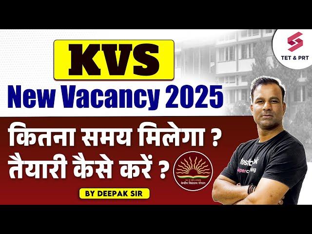 KVS Vacancy 2025 Notification | KVS Preparation Strategy 2025 | KVS Ki Taiyaari Kaise Kare? | Deepak