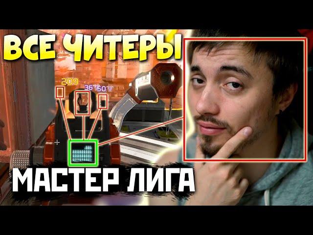 ВОТ ПОЧЕМУ МАСТЕР ЛИГА УЖАСНА: Читер Лобби в Апекс Легендс - qadRaT Apex Legends Стрим