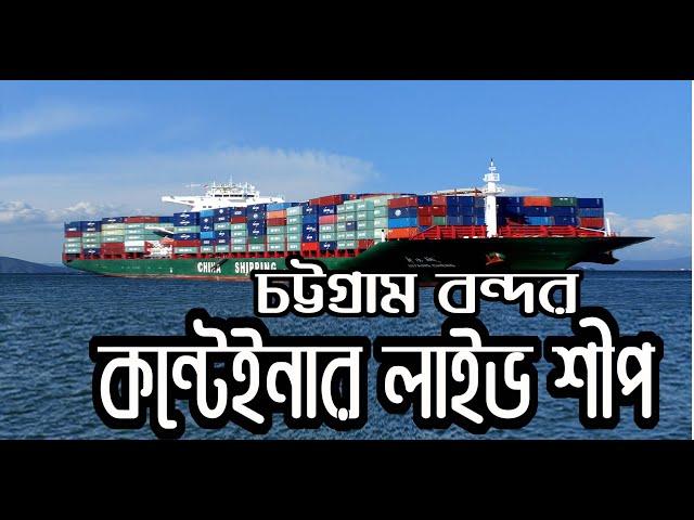 Chittagong port and container vessels