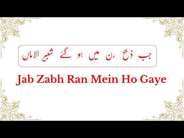 Jab Zabh Ran Me Ho Gaye | Salam | Dawoodi Bohra