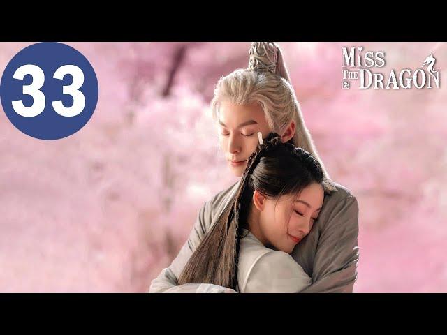 ENG SUB | Miss The Dragon EP 33 | 遇龙  | Dylan Wang,  Zhu Xudan