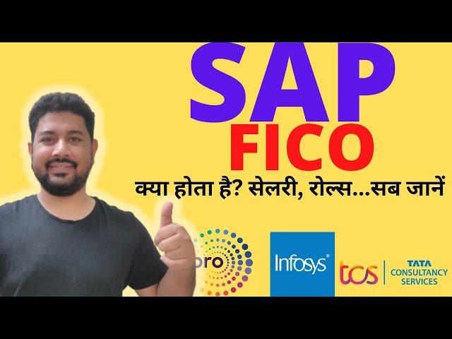 SAP FICO explained in detail | Salary | Scope | Certifications in Hindi#sapfico  #saptraining