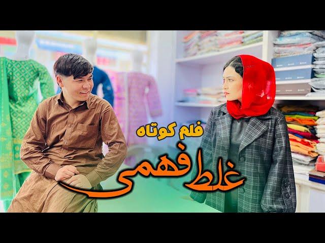 New Hazaragi Drama | Ghalat Fahmi | غلط فهمی | فلم هزارگی جدید  | جالب و آموزنده | Yadgar Media |