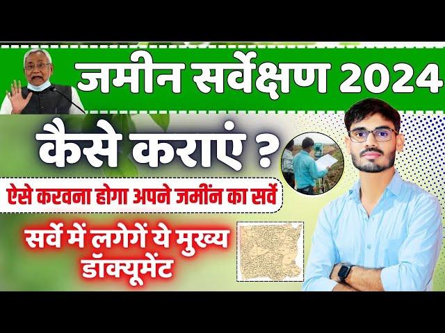 Bihar Bhumi Survey 2024 Kaise Karaye | Bihar Jamin Survey 2024 Kaise Kare | Bihar Land Survey 2024