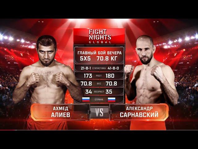 ЗАРУБИЛИСЬ В СТОЙКЕ! / Ахмед Алиев vs. Александр Сарнавский / БЕТСИТИ Fight Nights 125