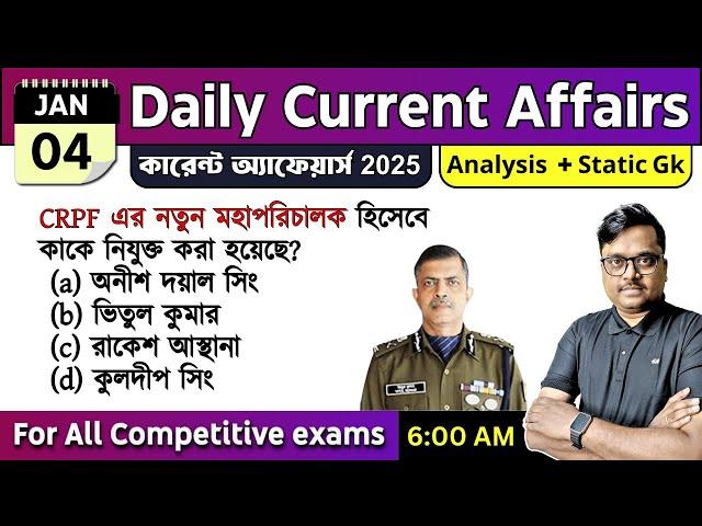 4th January 2025 | daily current affairs in Bengali | Knowledge Account Current Affairs