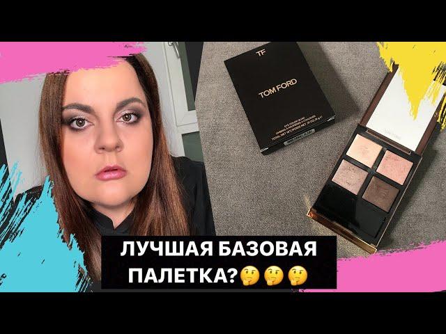 TOM FORD NUDE DIP ОБЗОР ПАЛЕТКИ