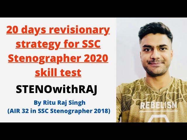 20 DAYS REVISIONARY STRATEGY FOR SSC STENOGRAPHER 2020 SKILL TEST | STENO WITH RAJ | RITU RAJ SINGH