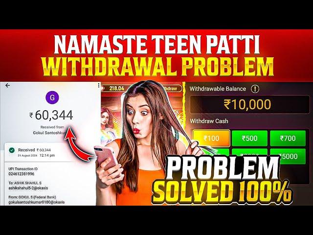 Namaste Teen Patti Withdrawal Problem  | Namaste Teen Patti मैं पैसा Withdrawal कैसे करें ?#Poker