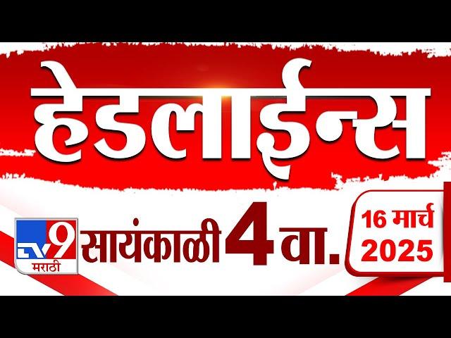 Tv9 Marathi News Top Headline Today 16 March 2025 4 PM 4 Minute 24 Headline Maharashtra Politics