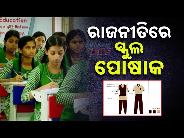 Continues Changes In School Uniform Sparks Political Controversy In Odisha