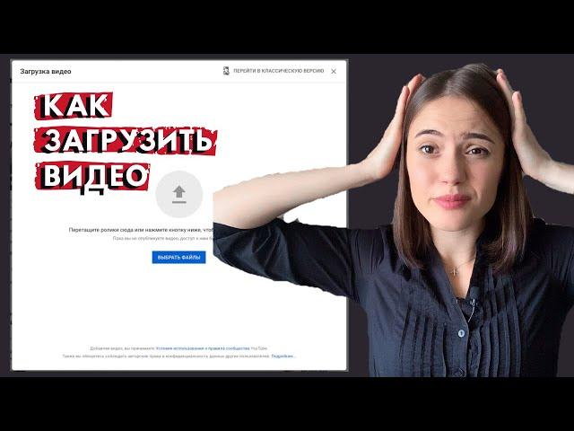 КАК ЗАГРУЖАТЬ ВИДЕО НА YOUTUBE | Описание, Теги, Монетизация,