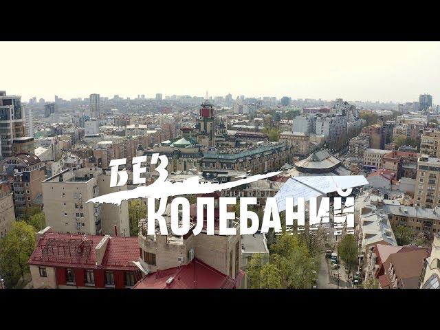 БЕЗ КОЛЕБАНИЙ (2019) 2 серия. Сериал. Мелодрама. Новинка 2019