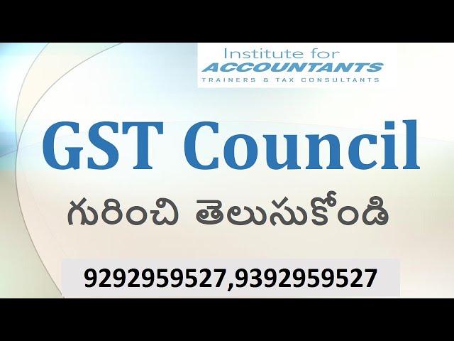 GST COUNCIL గురించి  తెలుసుకోండి