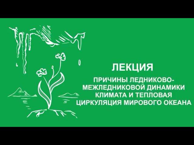 Сергей Зимов: Кто завёл научное сообщество в тупик? | Вилла Папирусов