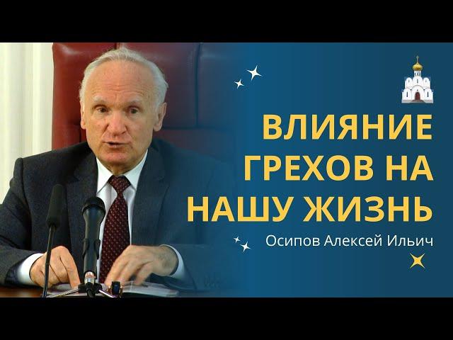 Что такое ГРЕХ в Православии? :: профессор Осипов А.И.