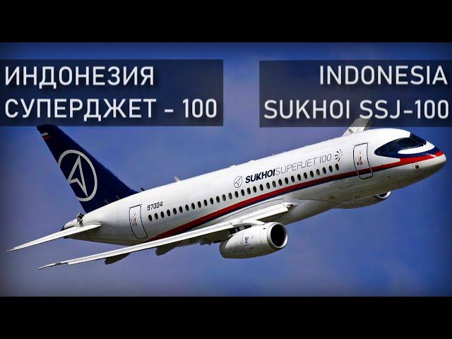 Superjet-100 in Indonesia. Air Disaster Investigation.