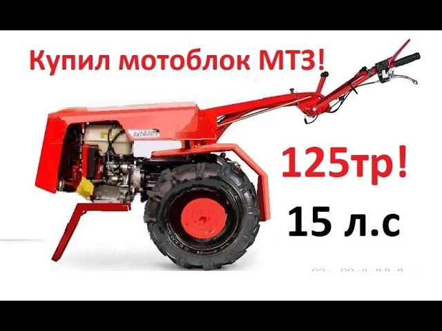Беларуское "качество" новых мотоблоков МТЗ в 2023году!