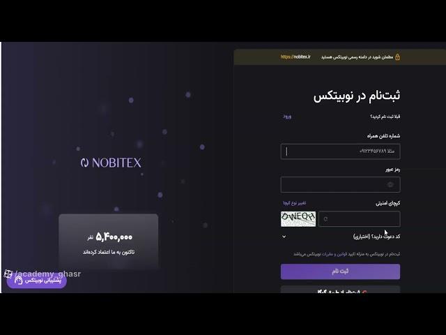 آموزش ثبت نام صرافی نوبیتکس