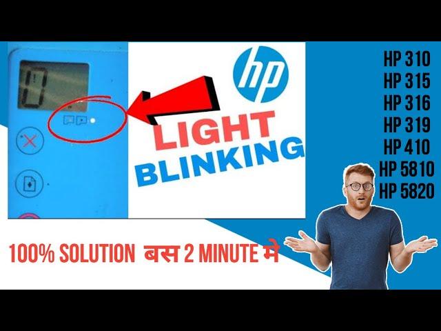 hp ink tank 316 red light blinking  310,315,319,and 410,419,Print head Alert light | Cartridge Error