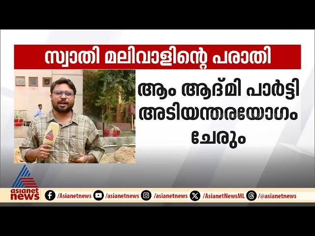 സ്വാതി മലിവാളിന്റെ പരാതി; കെജ്‌രിവാളിന്റെ മാതാപിതാക്കളെ അന്വേഷണസംഘം ചോദ്യം ചെയ്യും