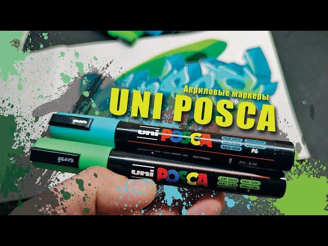 Обзор на маркеры Uni Posca. Акриловые маркеры. Маркеры Posca. #маркеры #posca #uniposca