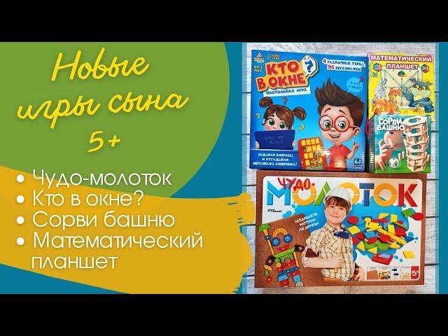 Игры для детей 5+ 