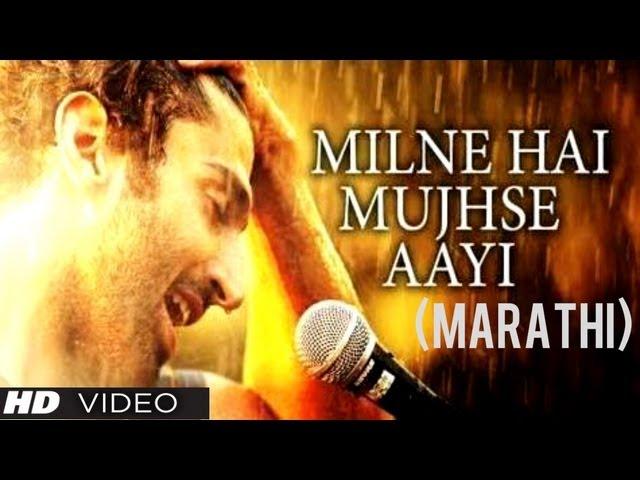 Milne Hai Mujhse Aayi Marathi Version - Aashiqui 2 Movie - Aditya Roy Kapur, Shraddha Kapoor