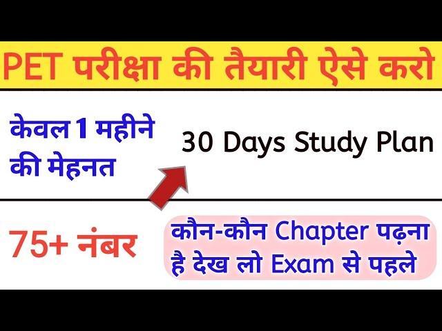 How To Prepare For UPSSSC PET Exam 2022 |Strategy For upsssc pet Exam 2022 Only 30 Days