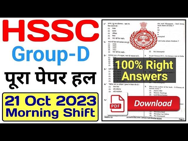 hssc group d paper 21 oct 2023 Morning | hssc group d paper answer key | hssc cet group d paper 2023