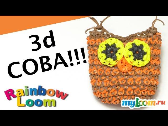 3d СОВА Лумигуруми (амигуруми) из Резинок Rainbow Loom. Урок 362 | OWL Rainbow Loom