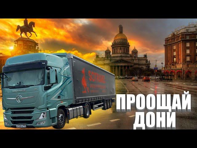 Сдаю шторный полуприцеп SOTRANS. И Dongfeng GX