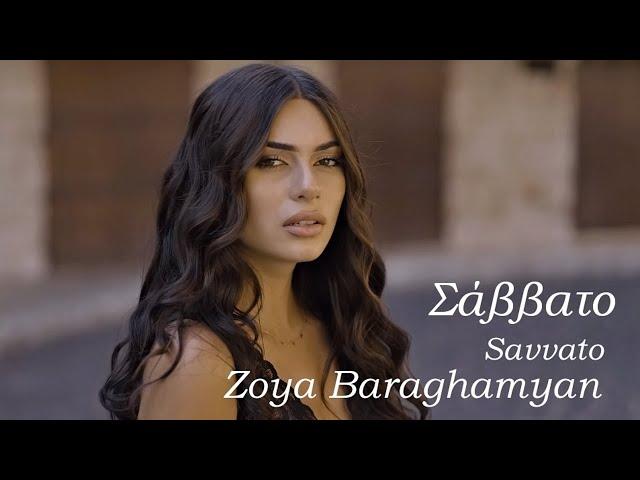 Zoya Baraghamyan - Savvato / Σάββατο