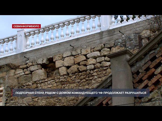 В Севастополе продолжает разрушаться подпорная стена у дома командующего ЧФ