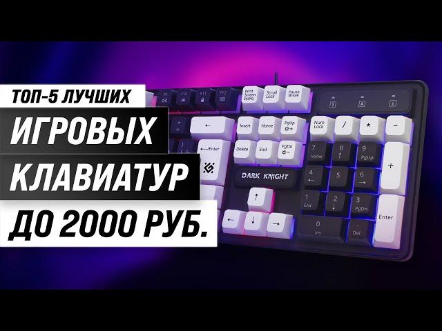 TOP 5. Best gaming keyboards up to 2000 rubles in 2024 | Rating of inexpensive keyboards