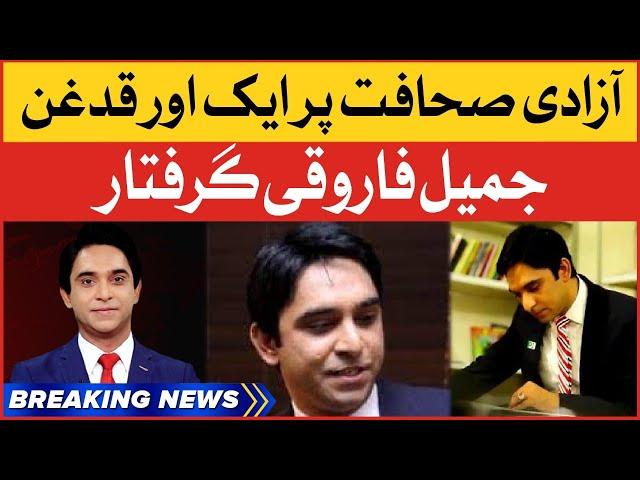 Jameel Farooqui Arrested | Senior Anchor Of BOL News Arrested | Breaking News