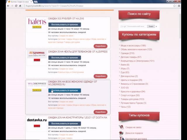 Купоны на скидки. Промокоды. Сайт интернет магазинов. Акции, распродажи. Все для покупателя.