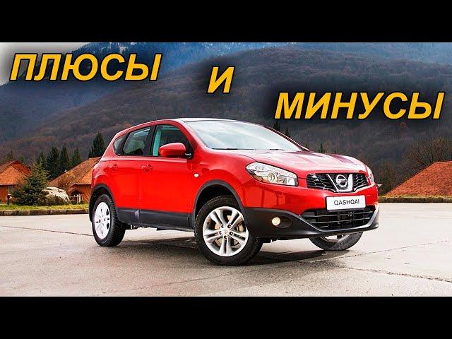 Nissan Qashqai J10: Покупать или нет?