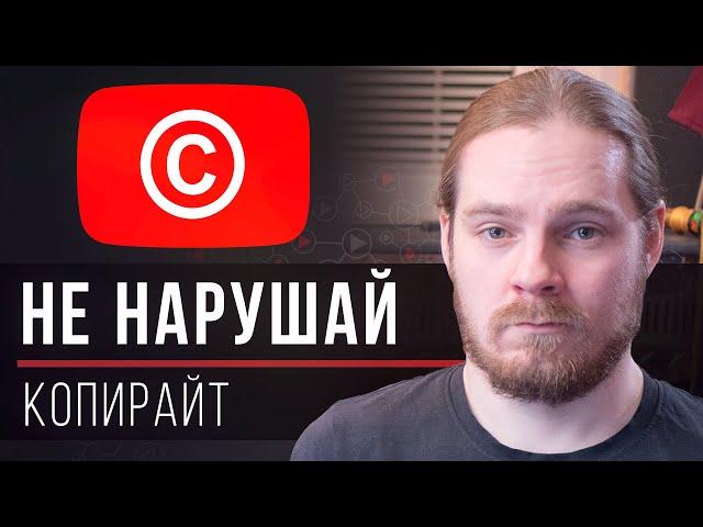 Авторское право на YouTube: лицензирование музыки, каверов, фото и т.д. [Секретный вопрос-ответ]