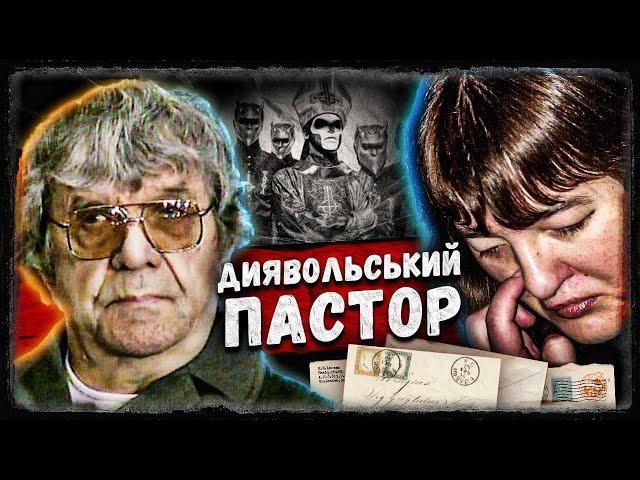 Батько роками ґвaл*yвaв доньку | тру крайм українською | Андраш Панді