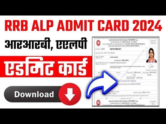 RRB ALP Admit Card 2024 : RRB ALP Admit Card 2024 Kaise Download Kare 2024 : RRB ALP Admit Card