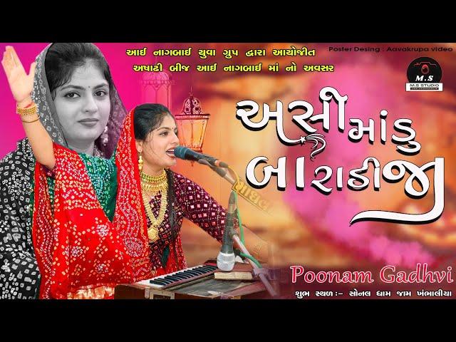 Asi Madu Baradi Ja | M S STUDIO | POONAM GADHVI