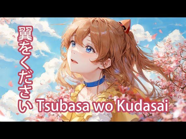 「翼をください」Tsubasa wo Kudasai // Covered by SanAdjiP feat Gumi Vocaloid 6