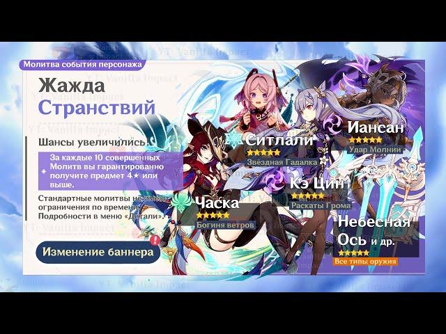 НОВЫЙ СТАНДАРТНЫЙ БАННЕР! ТАКОГО МЫ НЕ ЖДАЛИ | Genshin Impact