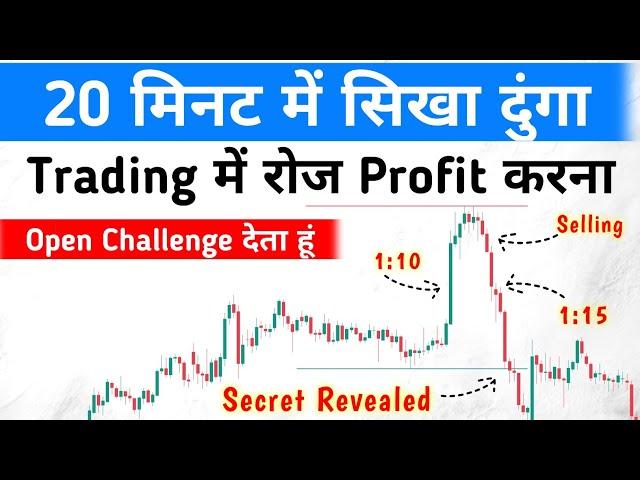 Daily Profit बनाकर देगी यह 20 Minutes Advance Option trading Strategy for beginners in Hindi