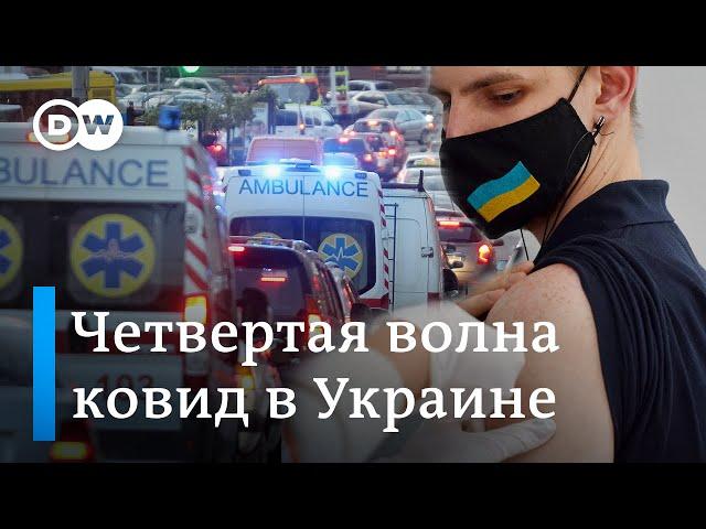 Новая волна коронавируса в Украине: цифры стремительно растут