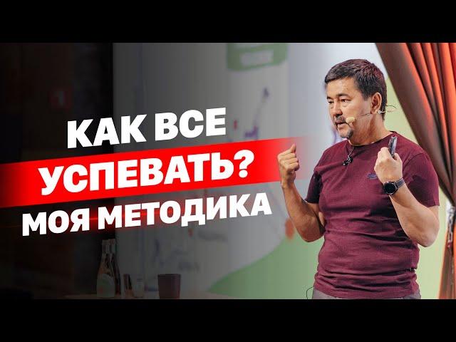 Как все успевать? | Моя методика