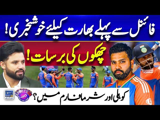 Showers of Sixes! Kohli,Sharma in Form? -Rohit Sharma Leader! Sports On T20 World Cup Special 2024